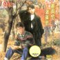 Pan Mei Chen Jiang Yu Heng 潘美辰 姜育恒 用我的心我的情感动你 VCD
