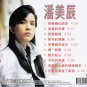 Pan Mei Chen Ju Jue Rong Hua De Bing æ½ç¾è¾° æç»èåçå° CD