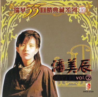 Pan Mei Chen Liu Xing Pian Vol.2 &aelig;&frac12;�&ccedil;&frac34;�&egrave;&frac34;&deg; &aelig;&micro;�&egrave;&iexcl;�&ccedil;&macr;� Vol.2 CD