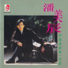 Pan Mei Chen Ni Jiu Shi Wo Wei Yi De Ai 潘美辰 你就是我唯一的爱 CD