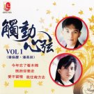 Pan Xie Qing.Pan Mei Chen Chu Dong Xin Xian Vol.1 潘协庆.潘美辰 触动心弦 Vol.1 CD