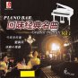 Piano Bar Greatest Old Hits Vol.1 回味经典名曲 Vol.1 CD