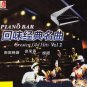 Piano Bar Greatest Old Hits Vol.2 回味经典名曲 Vol.2 CD