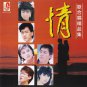Qing Ge He Chang Jing Pin Ji 情歌合唱精品集 CD