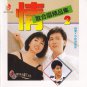 Qing Ge He Chang Jing Pin Ji2 情歌合唱精品集2 CD