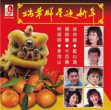 Rui Hua Qun Xing Ying Xin Nian &ccedil;��&aring;��&ccedil;&frac34;&curren;&aelig;��&egrave;&iquest;�&aelig;�&deg;&aring;&sup1;&acute; CD