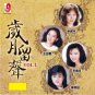 Sui Yue Liu Sheng Vol.1 岁月留声 Vol.1 CD