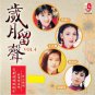Sui Yue Liu Sheng Vol.4 岁月留声 Vol.4 CD