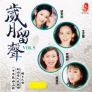 Sui Yue Liu Sheng Vol.5 岁月留声 Vol.5 CD