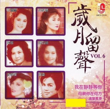 Sui Yue Liu Sheng Vol.6 &aring;&sup2;�&aelig;��&ccedil;��&aring;&pound;&deg; Vol.6 CD