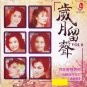 Sui Yue Liu Sheng Vol.6 岁月留声 Vol.6 CD