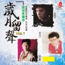 Sui Yue Liu Sheng Vol.7 岁月留声 Vol.7 CD
