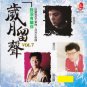 Sui Yue Liu Sheng Vol.7 岁月留声 Vol.7 CD