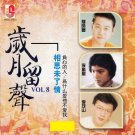 Sui Yue Liu Sheng Vol.8 岁月留声 Vol.8 CD