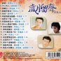 Sui Yue Liu Sheng Vol.8 岿ç声 Vol.8 CD