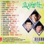 Sui Yue Liu Sheng Vol.9 &aring;&sup2;�&aelig;��&ccedil;��&aring;&pound;&deg; Vol.9 CD