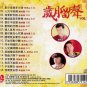 Sui Yue Liu Sheng Vol.10 &aring;&sup2;�&aelig;��&ccedil;��&aring;&pound;&deg; Vol.10 CD
