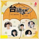 Tai Yu Jing Dian1 台语经典1 CD