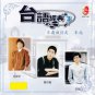 Tai Yu Jing Dian3 台语经典3 CD