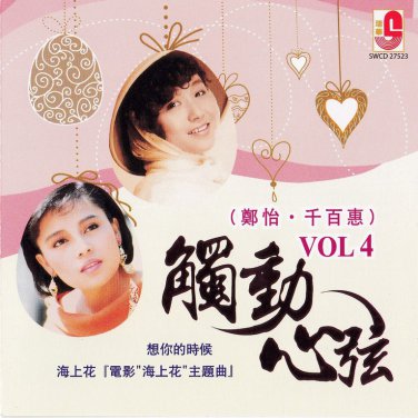 Zheng Yi.Qian Bai Hui Chu Dong Xin Xian Vol.4 &eacute;��&aelig;�&iexcl;.&aring;��&ccedil;�&frac34;&aelig;�&nbsp; &egrave;&sect;&brvbar;&aring;�&uml;&aring;&iquest;�&aring;&frac14;&brvbar; Vol.4 CD