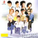 Zhong Guo Feng3 Mei You Qian Ni Hui Ai Wo Ma 中国风3 没有钱你会爱我吗 CD