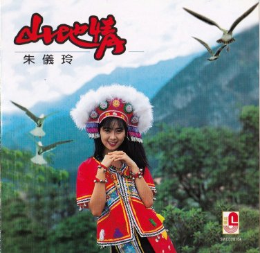 Zhu Yi Ling Shan Di Qing &aelig;�&plusmn;&auml;&raquo;&ordf;&ccedil;�&sup2; &aring;&plusmn;&plusmn;&aring;�&deg;&aelig;�� CD