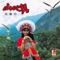 Zhu Yi Ling Shan Di Qing 朱仪玲 山地情 CD