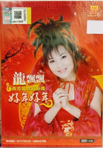 CNY long piao piao hao nian hao nian &eacute;&frac34;�&eacute;&pound;�&eacute;&pound;�&aring;&yen;&frac12;&aring;&sup1;&acute;&aring;&yen;&frac12;&aring;&sup1;&acute; DVD+CD