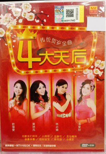 CNY si da tian hou chuan tong he sui jin qu &aring;��&aring;&curren;&sect;&aring;&curren;&copy;&aring;�� &auml;&frac14;&nbsp;&ccedil;&raquo;�&egrave;&acute;&ordm;&aring;&sup2;�&eacute;��&aelig;�&sup2; DVD + CD