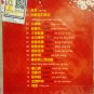 CNY si da tian hou chuan tong he sui jin qu å大天å ä¼ ç»è´ºå²éæ² DVD + CD