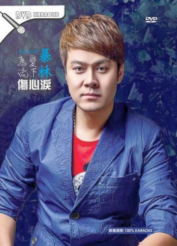 Baolin Shang Xin Lei &aelig;�&acute;&aelig;�� &auml;&frac14;&curren;&aring;&iquest;�&aelig;&sup3;&ordf; DVD