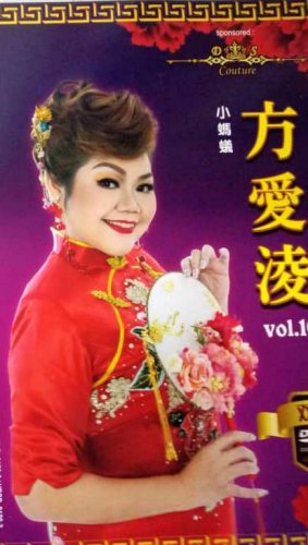 Fang Ai Ling Xiao Ma Yi Vol.10 &aelig;�&sup1;&ccedil;�&plusmn;&aring;�� &aring;&deg;�&egrave;��&egrave;�� Vol.10 DVD