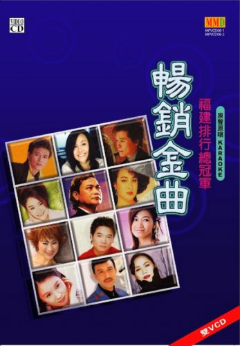 Fu Jian Pai Hang Zong Kuan Jun Chang Xiao Jin Qu &ccedil;&brvbar;�&aring;&raquo;&ordm;&aelig;��&egrave;&iexcl;�&aelig;�&raquo;&aring;�&nbsp;&aring;�� &ccedil;��&eacute;��&eacute;��&aelig;�&sup2; VCD