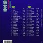 Fu Jian Pai Hang Zong Kuan Jun Chang Xiao Jin Qu ç¦å»ºæè¡æ»å å çééæ² VCD