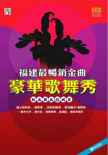 Hao Hua Ge Wu Xiu Fu Jian Zui Chang Xiao Jin Qu &egrave;&plusmn;&ordf;&aring;��&aelig;&shy;�&egrave;��&ccedil;&sect;� &ccedil;&brvbar;�&aring;&raquo;&ordm;&aelig;��&ccedil;��&eacute;��&eacute;��&aelig;�&sup2; VCD