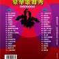 Hao Hua Ge Wu Xiu Fu Jian Zui Chang Xiao Jin Qu &egrave;&plusmn;&ordf;&aring;��&aelig;&shy;�&egrave;��&ccedil;&sect;� &ccedil;&brvbar;�&aring;&raquo;&ordm;&aelig;��&ccedil;��&eacute;��&eacute;��&aelig;�&sup2; VCD