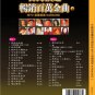 Tai Wan Fu Jian Chang Xiao Bai Wan Jin Qu1 å°æ¹¾ç¦å»º çéç¾ä¸éæ²1 VCD