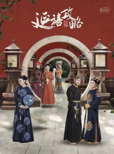 Yan Xi Gong Lue &aring;&raquo;&para;&ccedil;&brvbar;&sect;&aelig;�&raquo;&ccedil;�&yen; CD