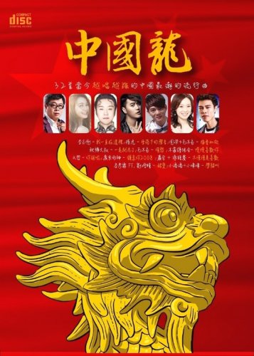 Zhong Guo Long &auml;&cedil;&shy;&aring;�&frac12;&eacute;&frac34;� CD