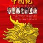 Zhong Guo Long 中国龙 CD