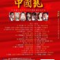 Zhong Guo Long &auml;&cedil;&shy;&aring;�&frac12;&eacute;&frac34;� CD