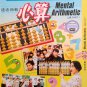 Mental Arithmetic Part1 å¿ç® ä¸éDVD