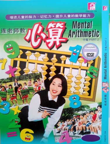 Mental Arithmetic Part2 &aring;&iquest;�&ccedil;&reg;� &auml;&cedil;&shy;&eacute;�� DVD