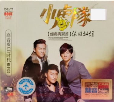 Xiao Hu Dui Yi Jiu Can Lan &aring;&deg;�&egrave;��&eacute;�� &auml;&frac34;�&aelig;�&sect;&ccedil;�&iquest;&ccedil;�� 3CD
