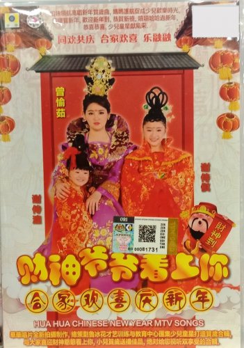 CNY Hua Hua Chinese New Year MTV Songs &egrave;&acute;&cent;&ccedil;&yen;�&ccedil;�&middot;&ccedil;�&middot;&ccedil;��&auml;&cedil;�&auml;&frac12;&nbsp; DVD Region All