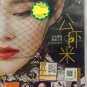 Gong Xia Mi 公虾米 DVD Region All