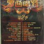 Meng Mian Chang Jiang Season 2 &egrave;��&eacute;�&cent;&aring;�&plusmn;&aring;&deg;� &ccedil;&not;&not;&auml;&ordm;�&aring;&shy;&pound; DVD Region All