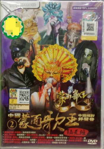 Zhong Guo Meng Mian Ge Wang 2 &auml;&cedil;&shy;&aring;�&frac12;&egrave;��&eacute;�&cent;&aelig;&shy;�&ccedil;��2 DVD Region All