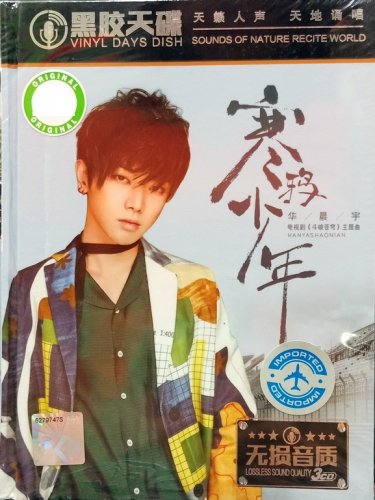 Hua Chen Yu Han Ya Shao Nian &aring;��&aelig;�&uml;&aring;&reg;� &aring;&macr;�&eacute;&cedil;&brvbar;&aring;&deg;�&aring;&sup1;&acute;3CD