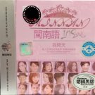 Mennan 108Jin Qu1 闽南语 108金曲1 3CD